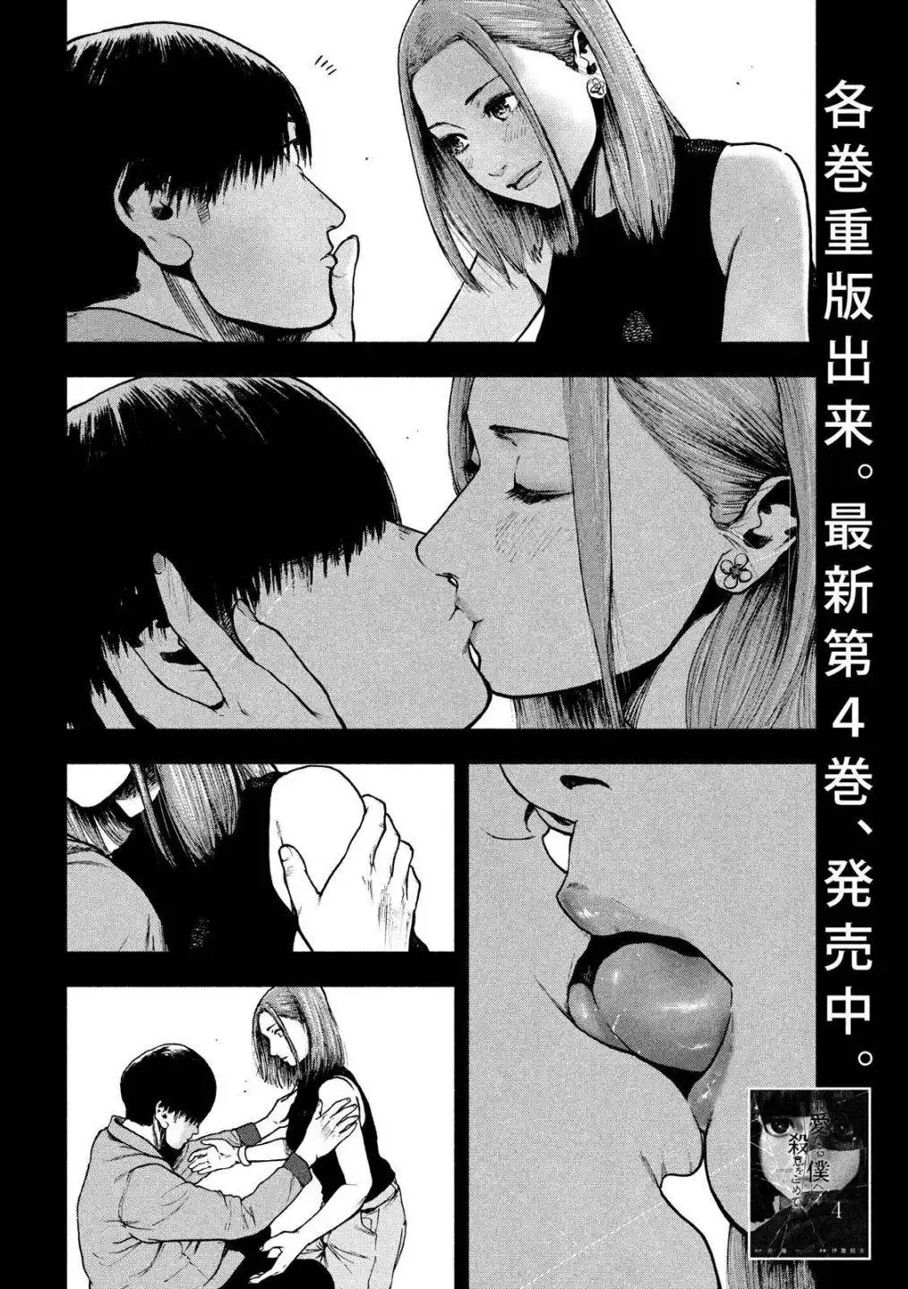 Shin'ai naru Boku e Satsui wo komete Chapter 50 4